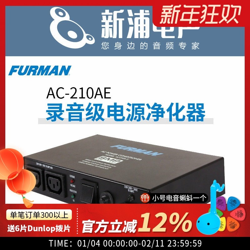 Furman富民AC-210AE专业录音级紧凑型电源净化器滤波器抗干扰