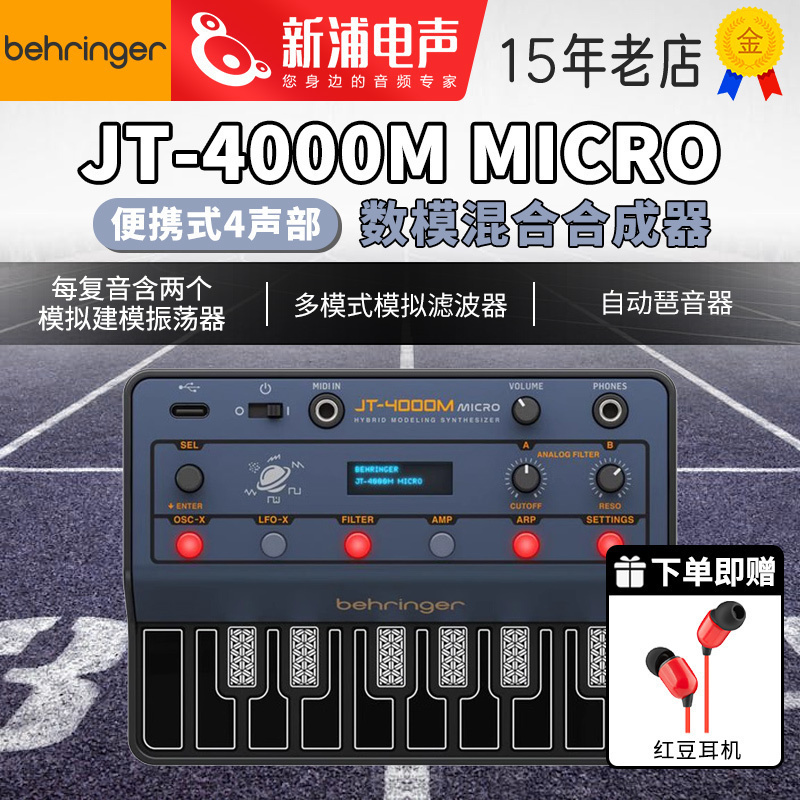 电子音乐合成器百灵达JT4000