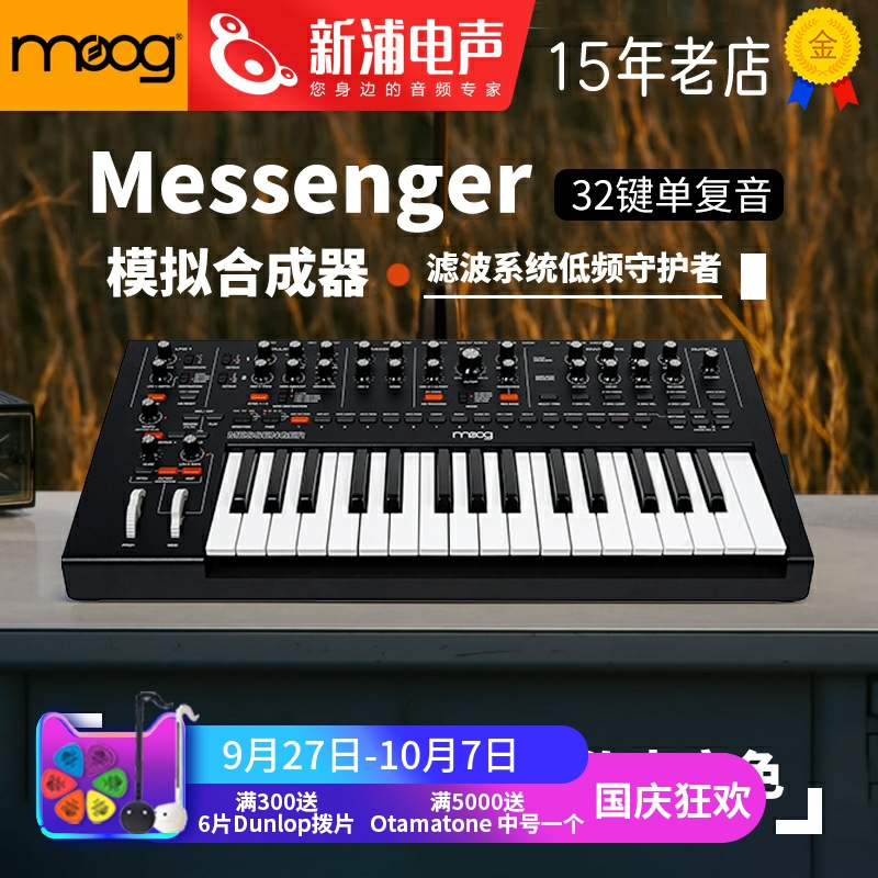 MOOGMessenger单复音模拟合成器