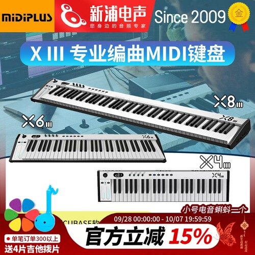 midiplusX4X8X6第三代midi键盘