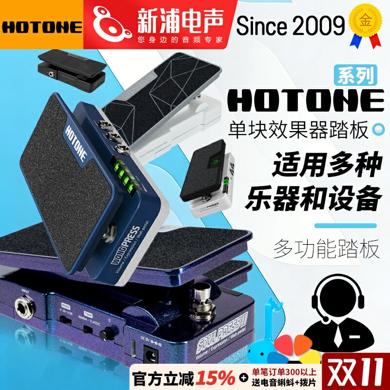 HOTONE Ampero Soul Press II 电吉他贝斯哇音表情踏板单块效果器