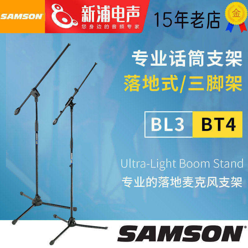 Samson山逊BT4/BL3加重落地式悬臂麦克风支架三脚麦架直播话筒架