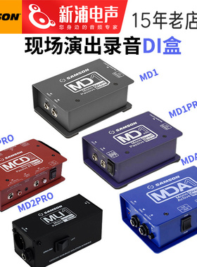 SAMSON山逊MD1 MD2 PRO贝斯键盘单块MCD2 MDA1吉他效果器演出DI盒