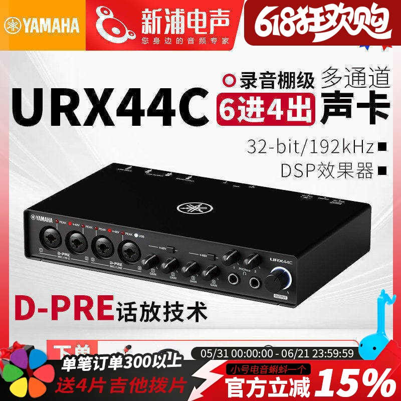 Steinberg/YAMAHA/雅马哈UR44C专业级外置录音编曲声卡电吉他内录