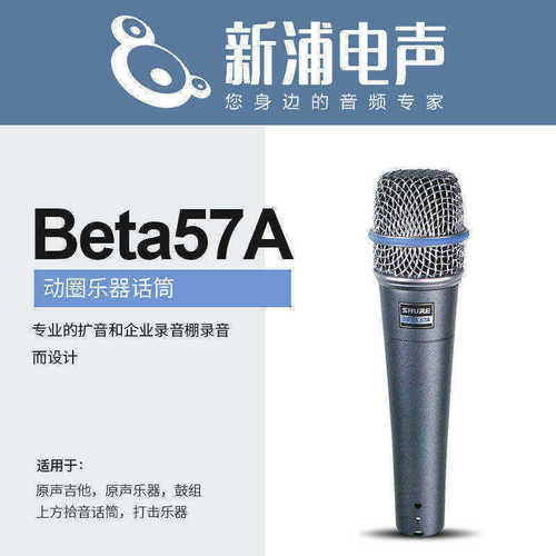 舒尔Beta57A动圈有线麦克风