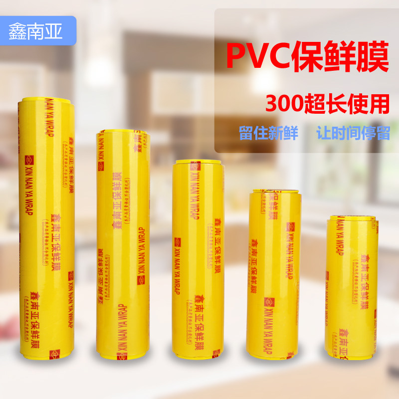 大卷鑫南亚保鲜膜包鞋电脑酒店美容瘦身食品保鲜膜缠绕膜火疗包邮