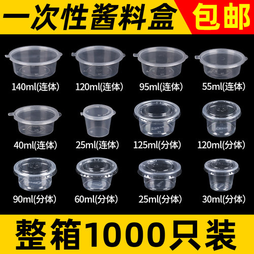 一次性外卖小号酱料杯酱料盒
