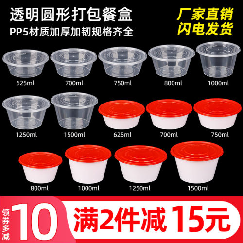 圆形塑料猪脚饭打包盒专用冰凉粉