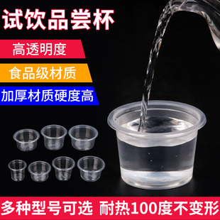 一次性试饮杯品尝杯小杯子试吃杯小号塑料迷你酒杯一口杯20ml30ml
