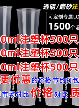90口径奶茶杯商用700ml500毫升一次性带盖加厚耐热磨砂注塑杯定制