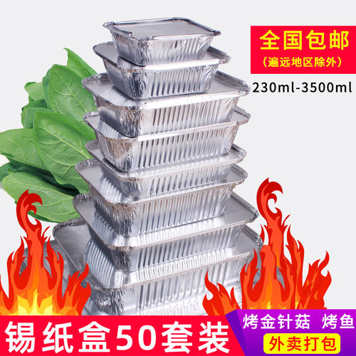 外卖烤鱼金针菇铝箔餐盒一次性