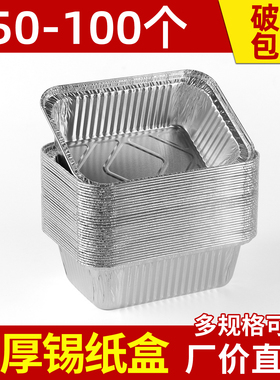 长方形锡纸盒商用加厚烧烤金针菇铝箔盒烘炽专用锡纸餐盒打包盒