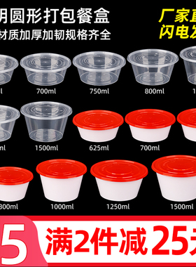 猪脚饭打包盒冰凉粉专用清补凉饭菜家用625/800ml圆形螺蛳粉餐盒