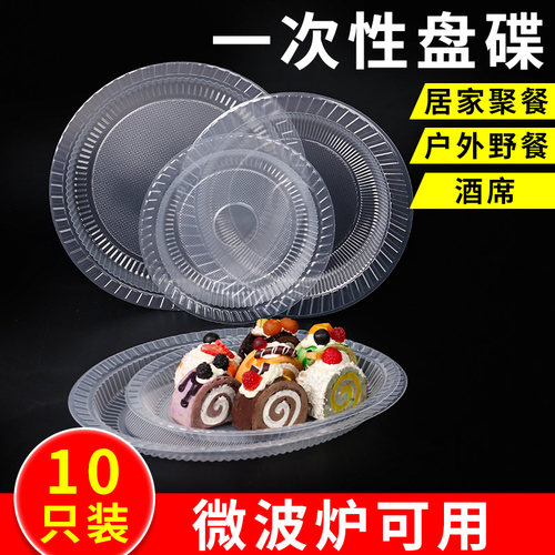 一次性盘子塑料餐盘加厚圆盘酒席菜碟食品级家用烧烤野餐餐具商用