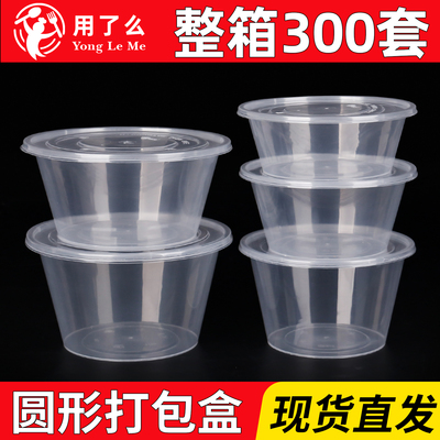 1250圆形商用一次性餐盒