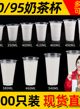 90/95口径奶茶杯320/400/600ml饮料杯子商用一次性打包平盖塑料杯