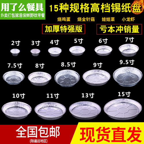 一次性圆形烤箱铝箔烘焙锡纸盘