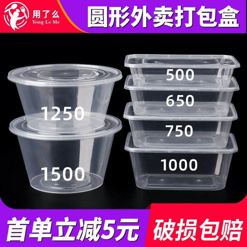 1250圆形商用一次性餐盒