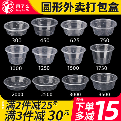 圆形塑料打包盒带盖1000/1250