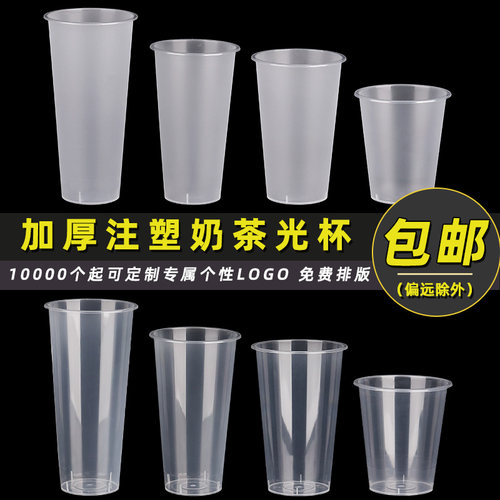 500/700100透明/磨砂奶茶杯