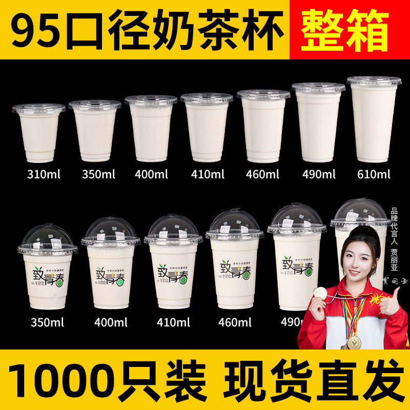 95口径一次性奶茶杯商360ml塑料杯豆浆杯300果汁杯饮料杯子带盖