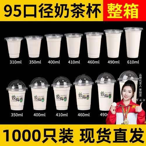 95口径一次性奶茶杯商360ml塑料杯豆浆杯300果汁杯饮料杯子带盖