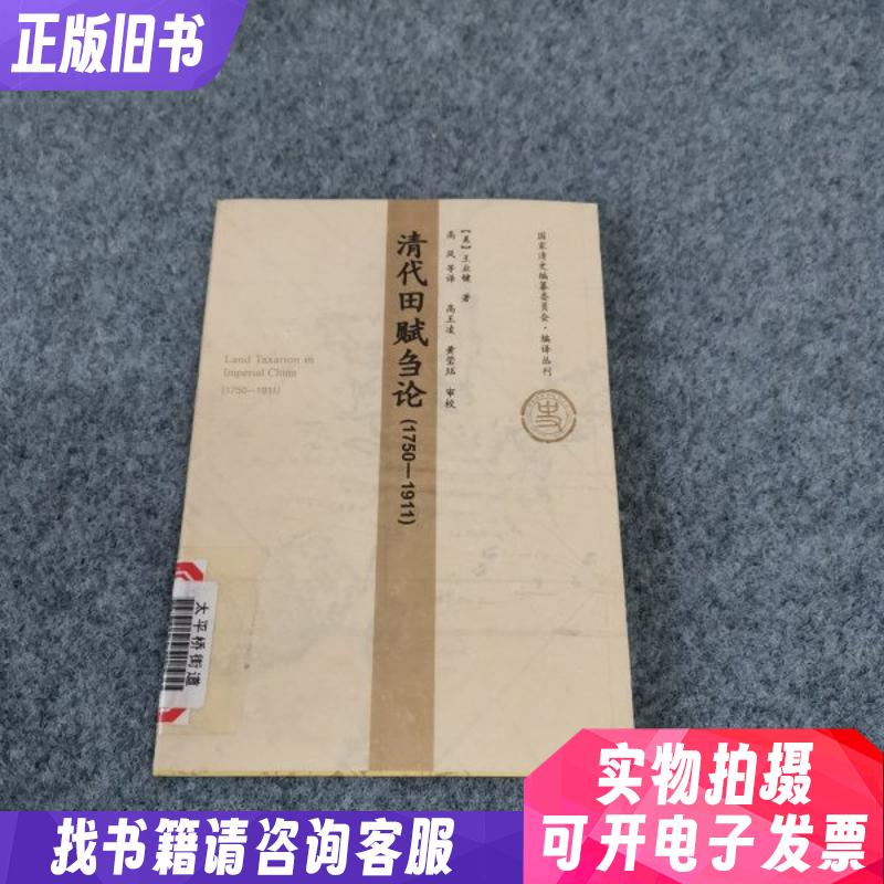 清代田赋刍论