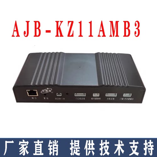 原装安居宝可视对讲解码器 主机控制器 联网器 AJB-KZ11AMB3 楼宇
