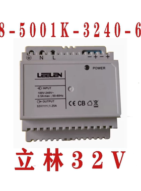 全新立林L8-5001k-3240-6开关电源 楼宇可视对讲门禁12V/18V/32V