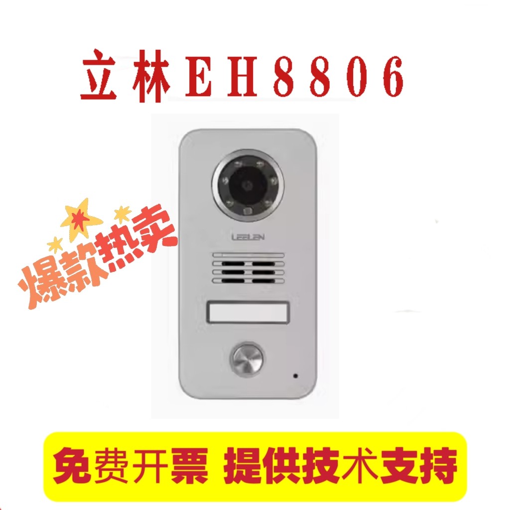 立林EH8806别墅门禁主机室外别墅呼叫机开门开锁机门禁刷卡开门