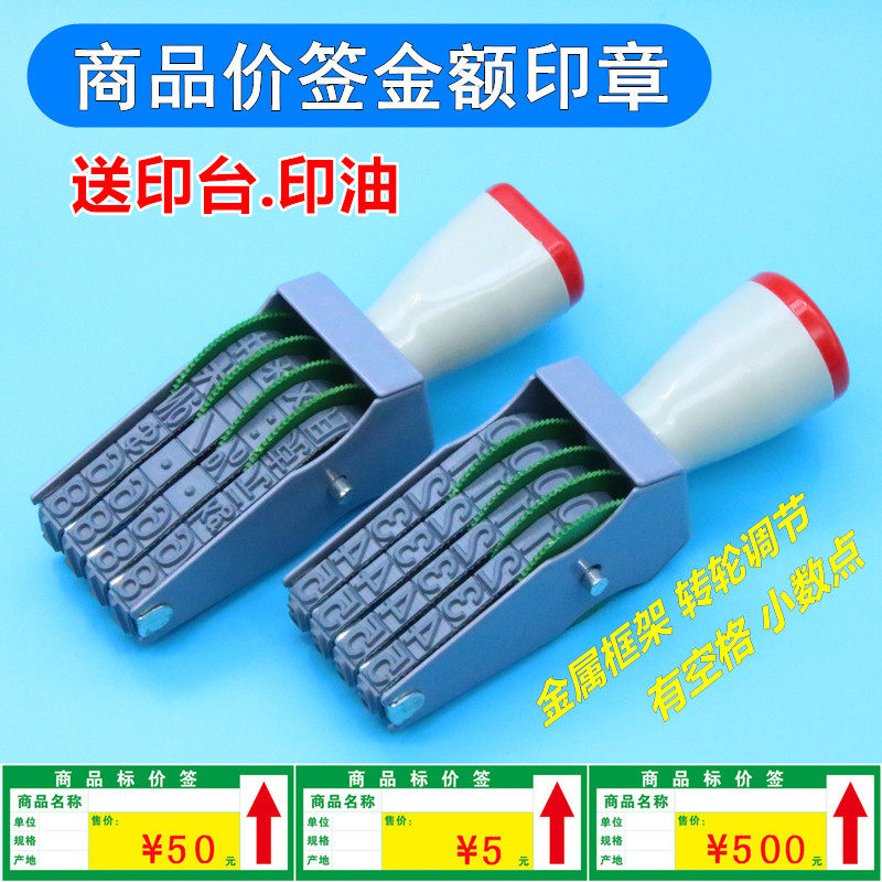 超市价格印章转轮4位数字可调0-9金额标价打码商品价格标签印章
