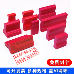 橡胶印章图章印字扁章长条章定制作长方形红胶印章电话姓名作废章