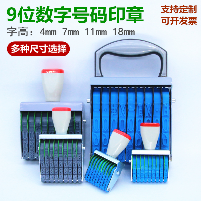 9位数字印章转轮0-9位号码可调节