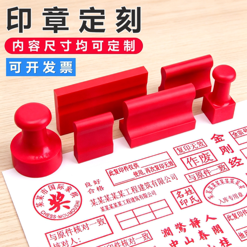 刻章印章定制尺寸内容均可定刻