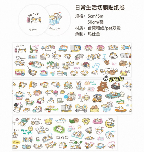【Grulu】胶带、便签等