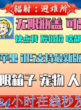 辐射避难所fallout shelter支持安卓 苹果 ios 保留进度 无需电脑