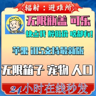 辐射避难所fallout shelter支持安卓 苹果 ios 保留进度 无需电脑