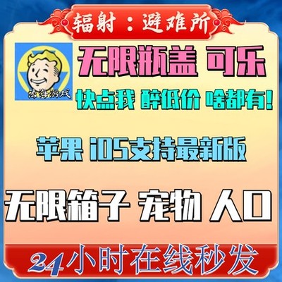 辐射避难所fallout shelter支持安卓 苹果 ios 保留进度 无需电脑
