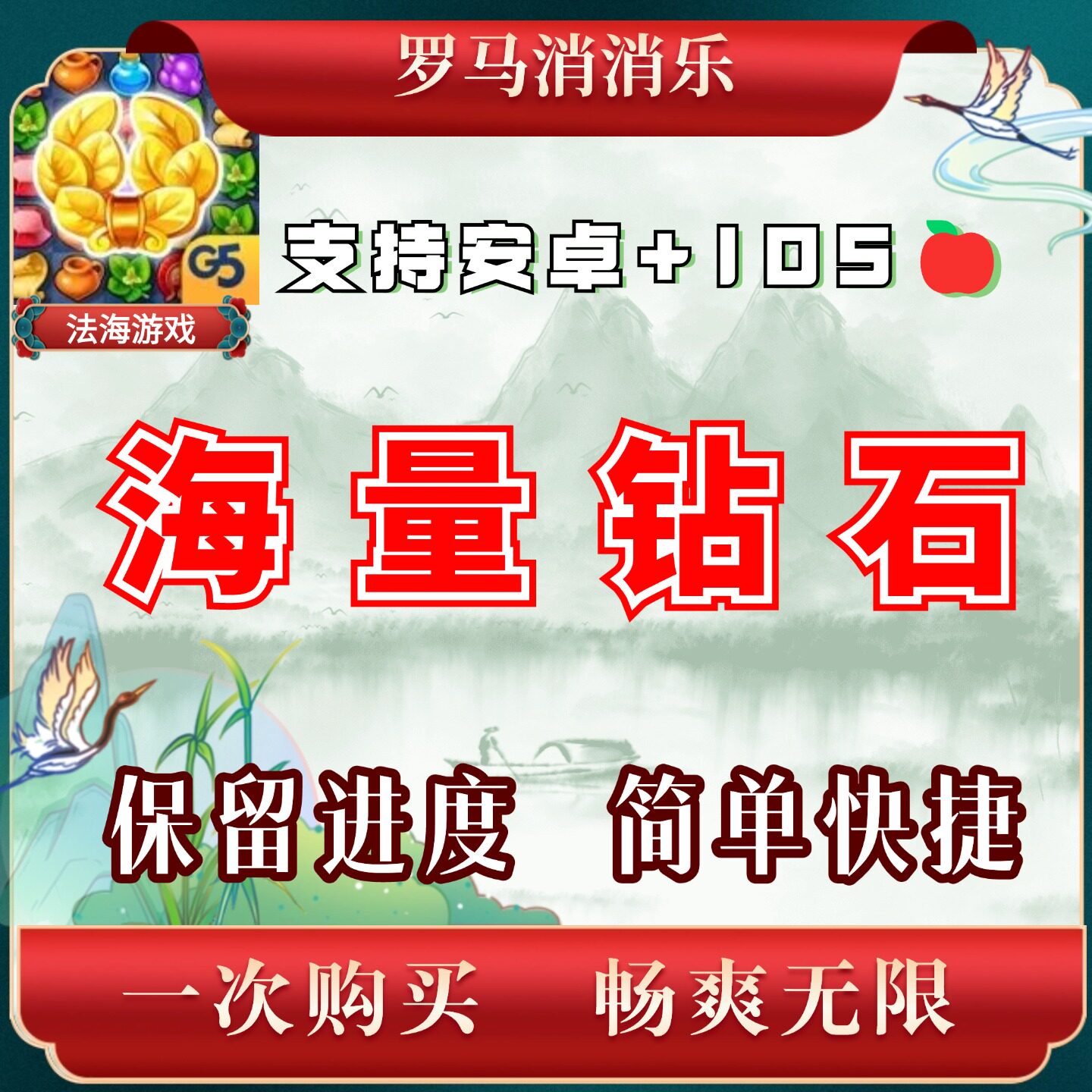 罗马消消乐  Jewels oSTEAM