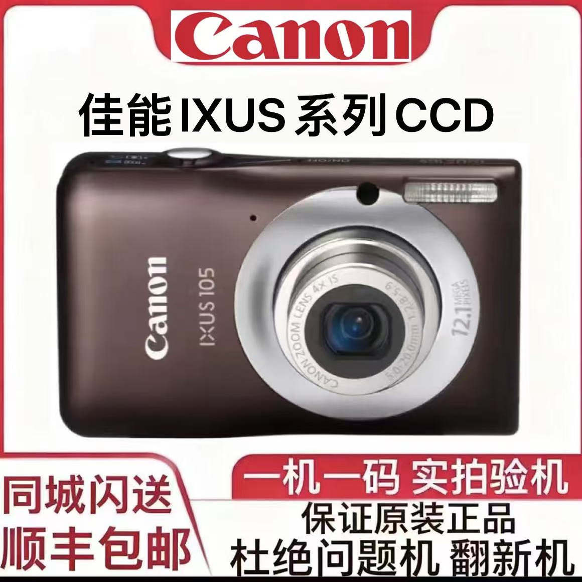 Canon/佳能 IXUS 130/50/60/95/100/105/115/CCD学生便携数码相机