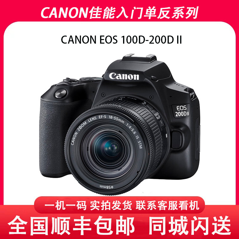 佳能EOS 100D 200D2 II二代学生入门级便携单反相机数码高清旅游