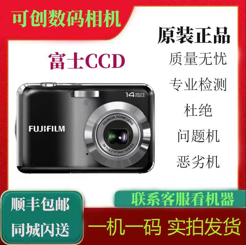 Fujifilm富士 AV105 AV205 AV560 AV600 A900A800A500校园旅游CCD