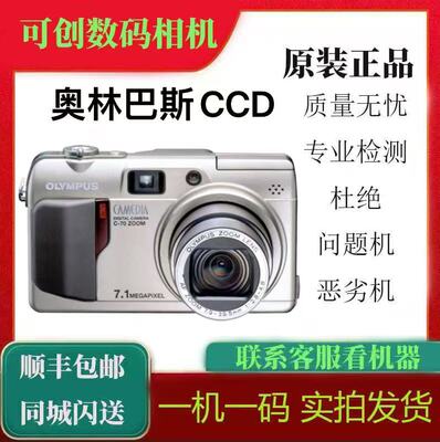 Olympus/奥林巴斯  C-70 C350 C50C60 C150C160C200C220卡片机CCD
