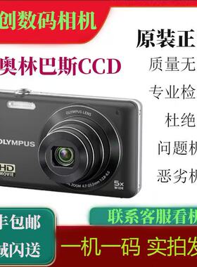 Olympus/奥林巴斯 D705 D755 D745 D720 D710CCD时尚复古经码相机