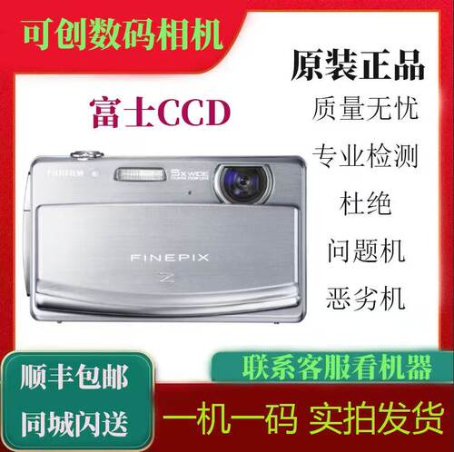 富士 Z300 Z91 Z1100 Z700 Z200 Z10 Z35 Z30 高清滑盖相机 CCD机