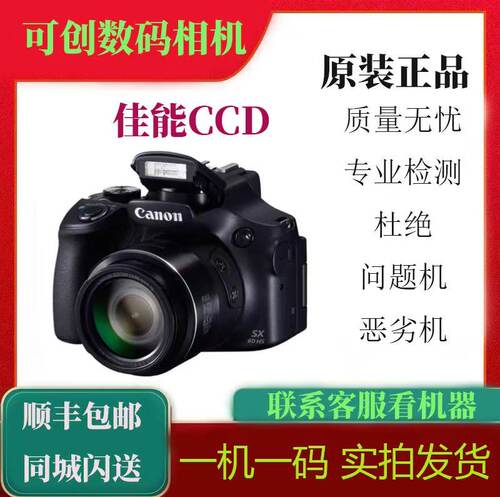 Canon/佳能 PowerShot SX60 HS SX530 SX430 SX50 SX540 数码相机