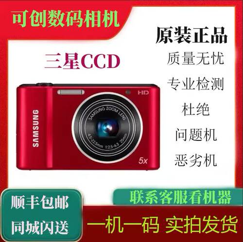 三星 ST77/45/66/72/90/150f /550/PL120CCD学生家用旅游数码相机