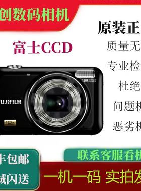 Fujifilm富士JX405/300/400/255/500/710/590 CCD冷白皮 复古相机