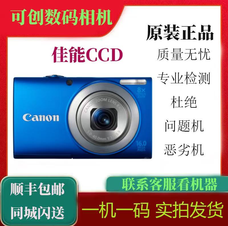 佳能 A4000 A3000 A3400 A2300 A480 A95 A80A640A530A720CCD相机