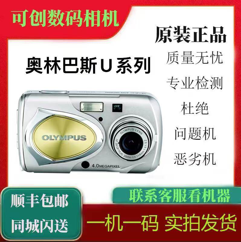 Olympus/奥林巴斯 u410 U300 U400 U40  U miniCCD 数码卡片机